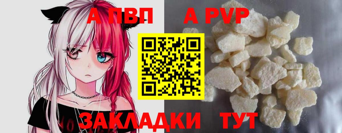 Alpha PVP Crystall  Вход с VPN  A-PVP крисы CK  APVP  Алапаевск 