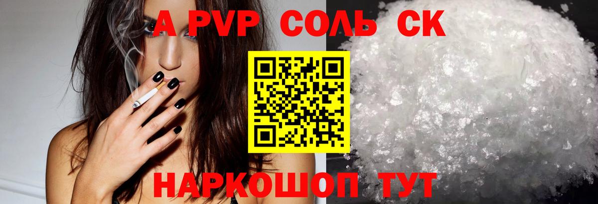 A-PVP Crystall Алапаевск