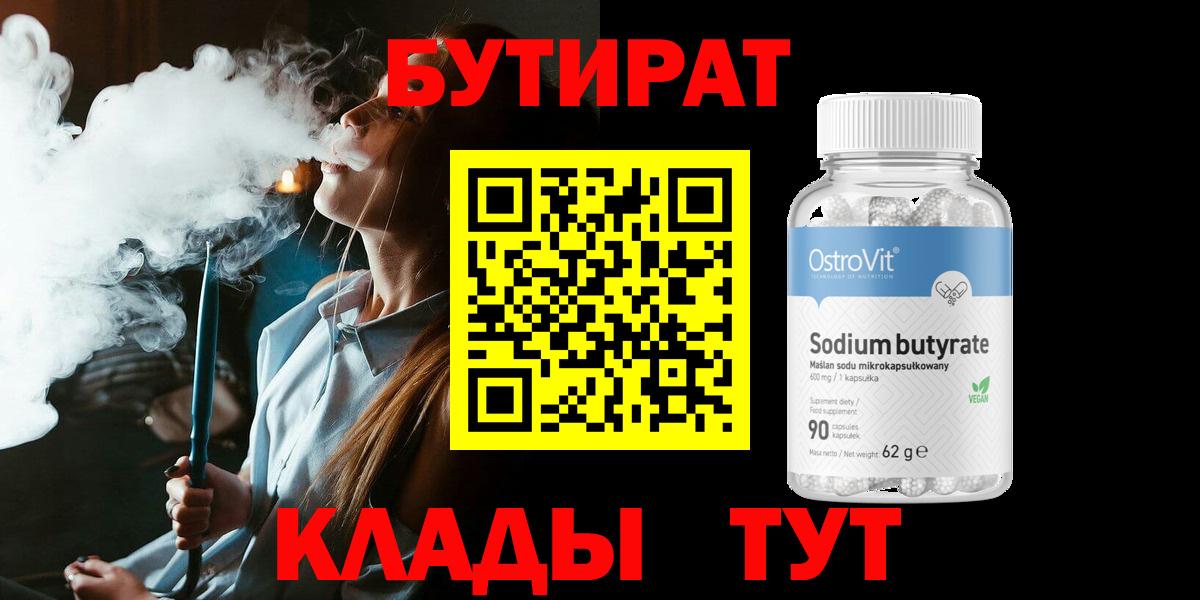 Бутират BDO 33% Алапаевск