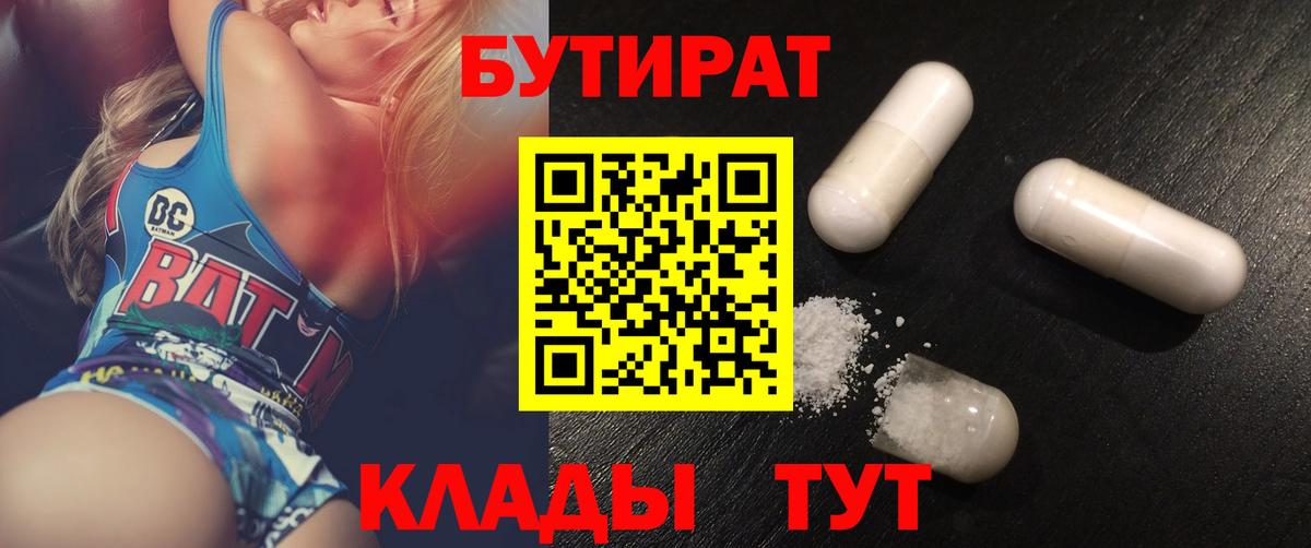 Алапаевск  Бутират вода  БУТИРАТ  Вход с VPN 