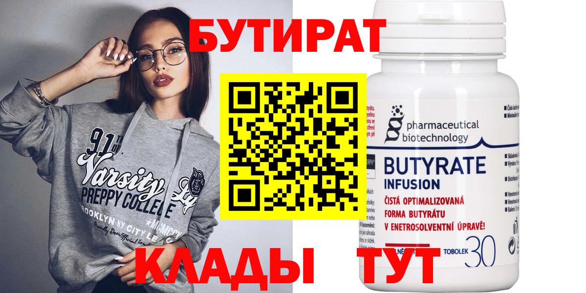 БУТИРАТ 99%  БУТИРАТ  Алапаевск 