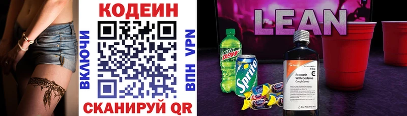 это формула  Алапаевск  Кодеин напиток Lean (лин) 