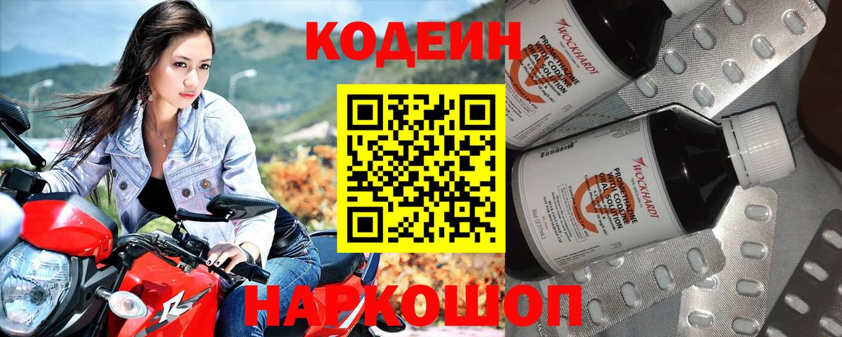 Кодеиновый сироп Lean Purple Drank  Codein напиток Lean (лин)  Алапаевск 