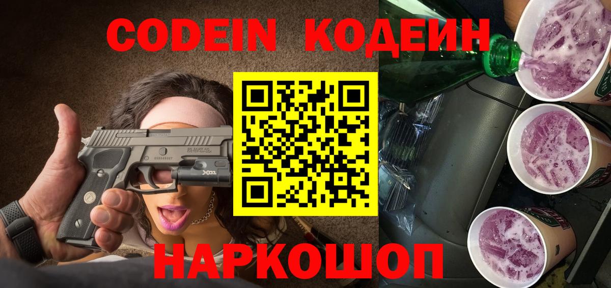 Кодеиновый сироп Lean напиток Lean (лин) Алапаевск