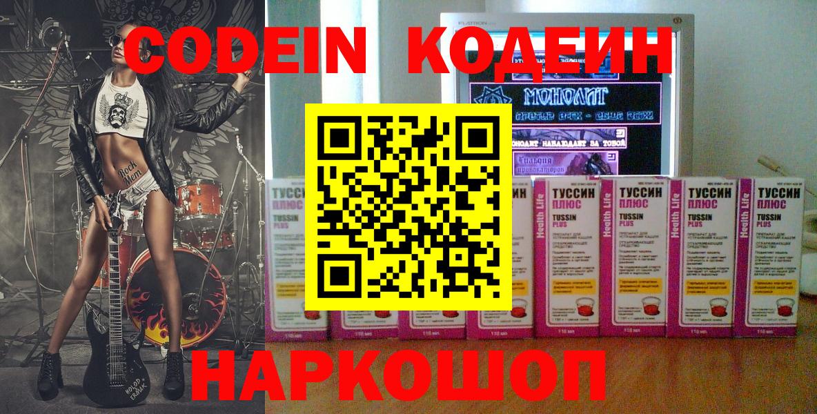 Кодеин Purple Drank  Кодеин напиток Lean (лин)  Вход с VPN  Алапаевск 